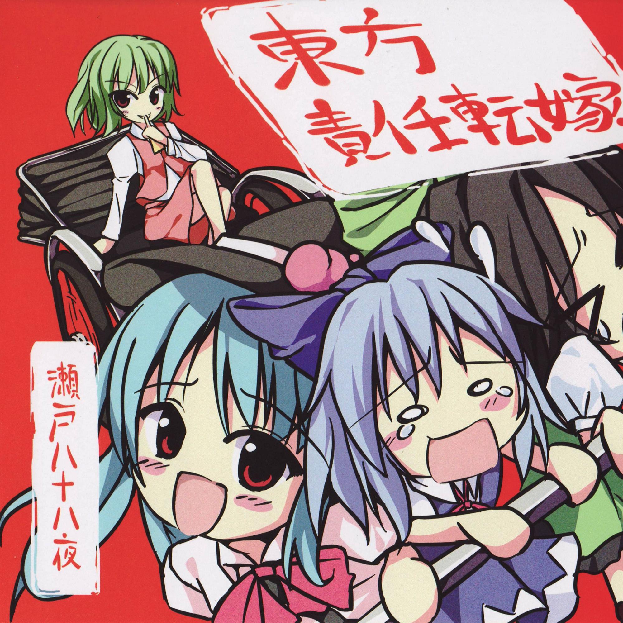 東方責任転嫁