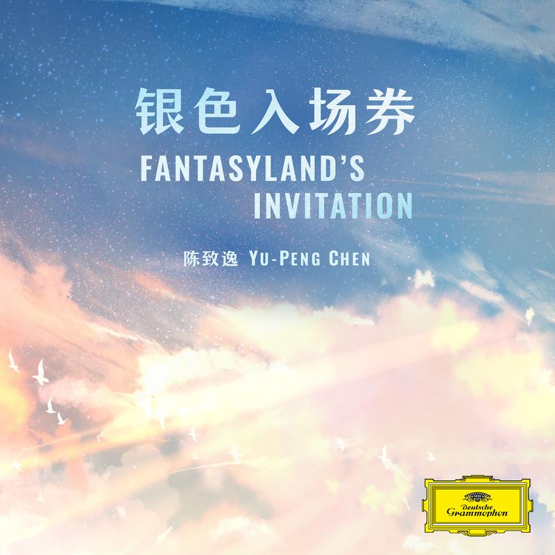 银色入场券 Fantasyland＇s Invitation