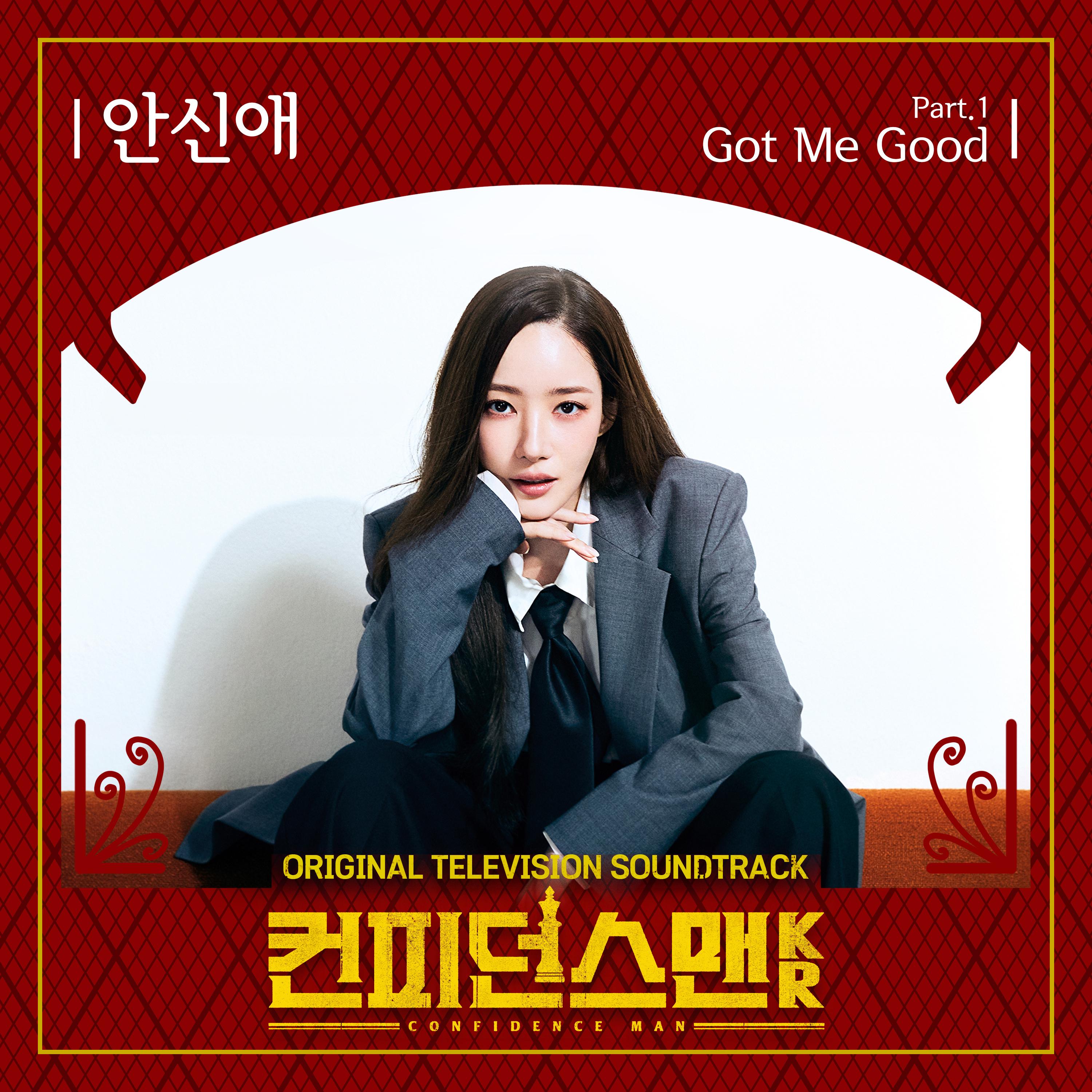 컨피던스맨 KR OST Part.1