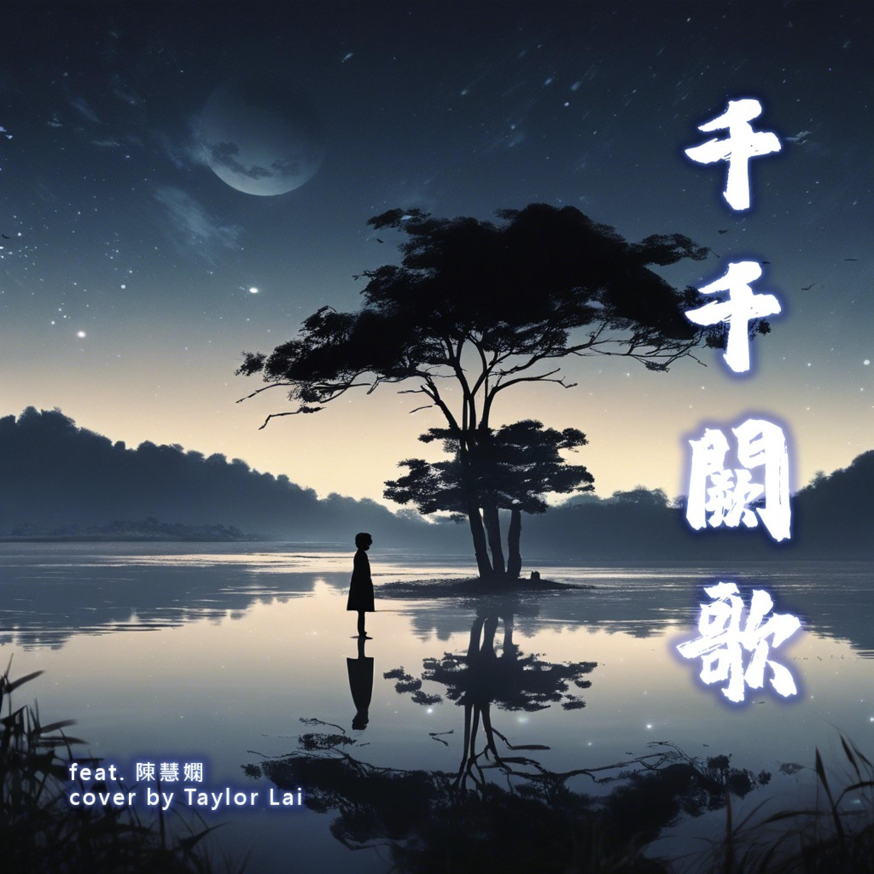 千千闋歌 (feat. Play GPA)
