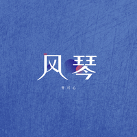 康嘉琪 - 纸风琴 (伴奏).mp3