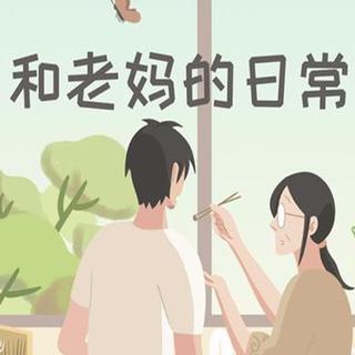 民谣||写给妈妈的小情书
