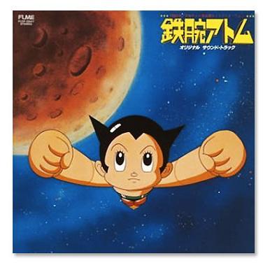 鉄腕アトム オリジナル サウンドトラック (1980年日本テレビ系全国ネットアニメーション)专辑