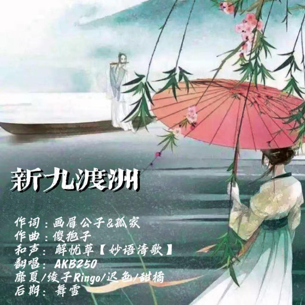 新九渡洲