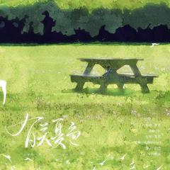 有关夏色—《提灯看刺刀》韩越同人曲