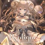 Réplique专辑