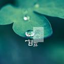 雨水