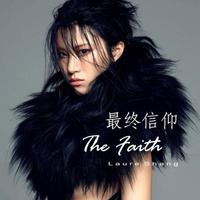 尚雯婕 - 最终信仰The Faith(原版立体声伴奏)无和声