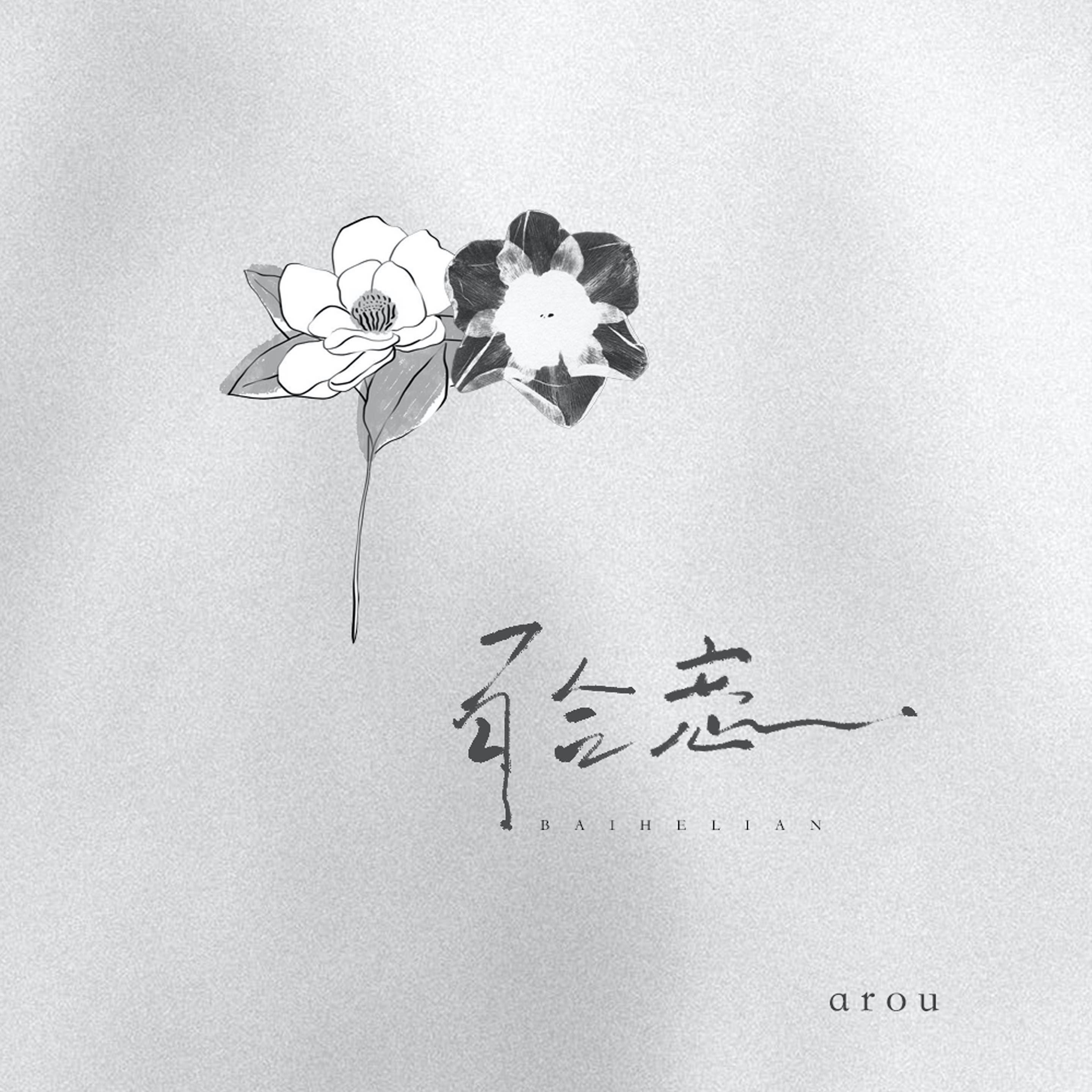 百合恋