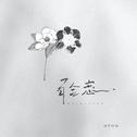 百合恋专辑