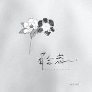 百合恋