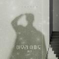 피도 눈물도 없이 OST Part.6