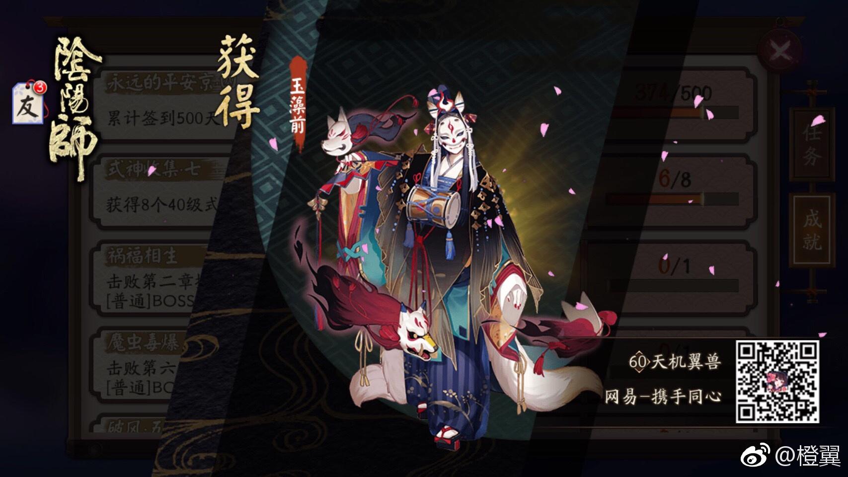 阴阳师专辑