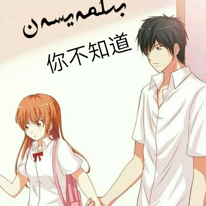 Bilmaysan丨你不知道