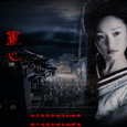 画心（箫）