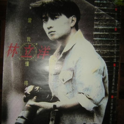 当我懂得
