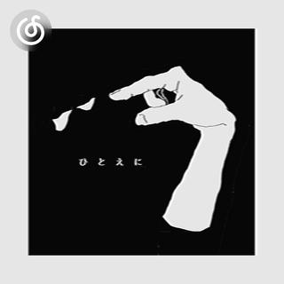 歌声合成精选|从《生きる》听起