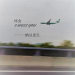 MISS YOU专辑