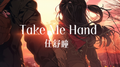 take me hand专辑