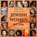 Eshet Hayil: A Tribute to Jewish Women