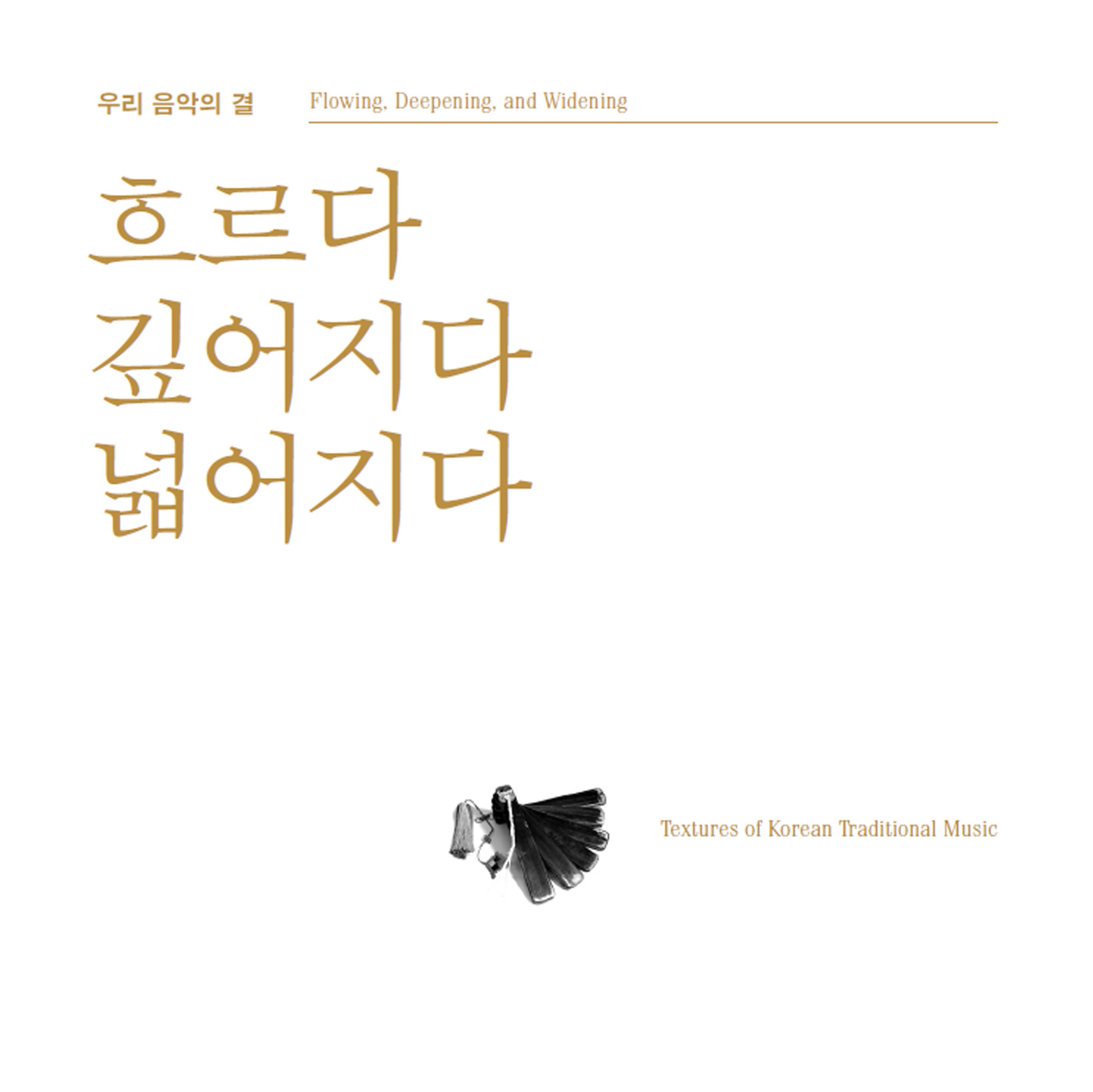 천년만세 중 계면가락도드리, 양청도드리 (Gyemyeongarak Dodeuri, Yangcheong Dodeuri)