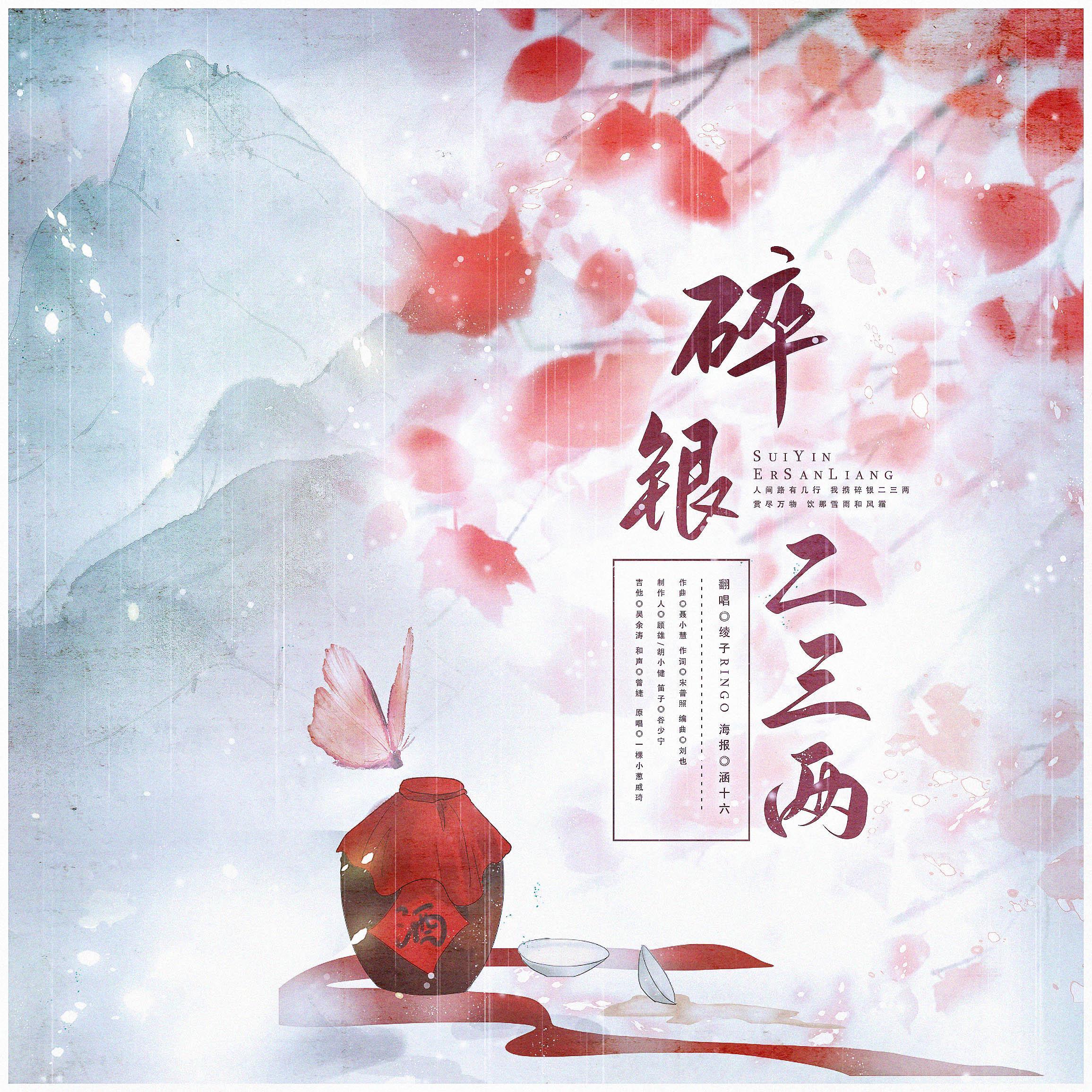 碎银二三两