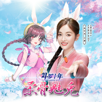 火箭少女101吴宣仪 - 柔骨魅兔(原版立体声伴奏)