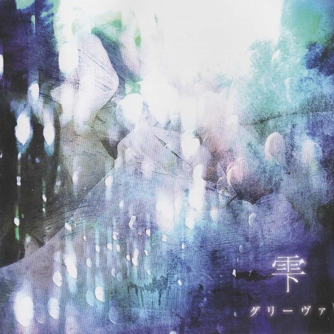 雫