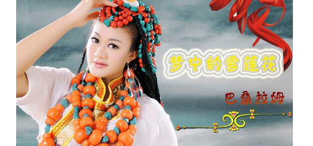 祝酒歌简谱(巴桑拉姆)_巴桑拉姆