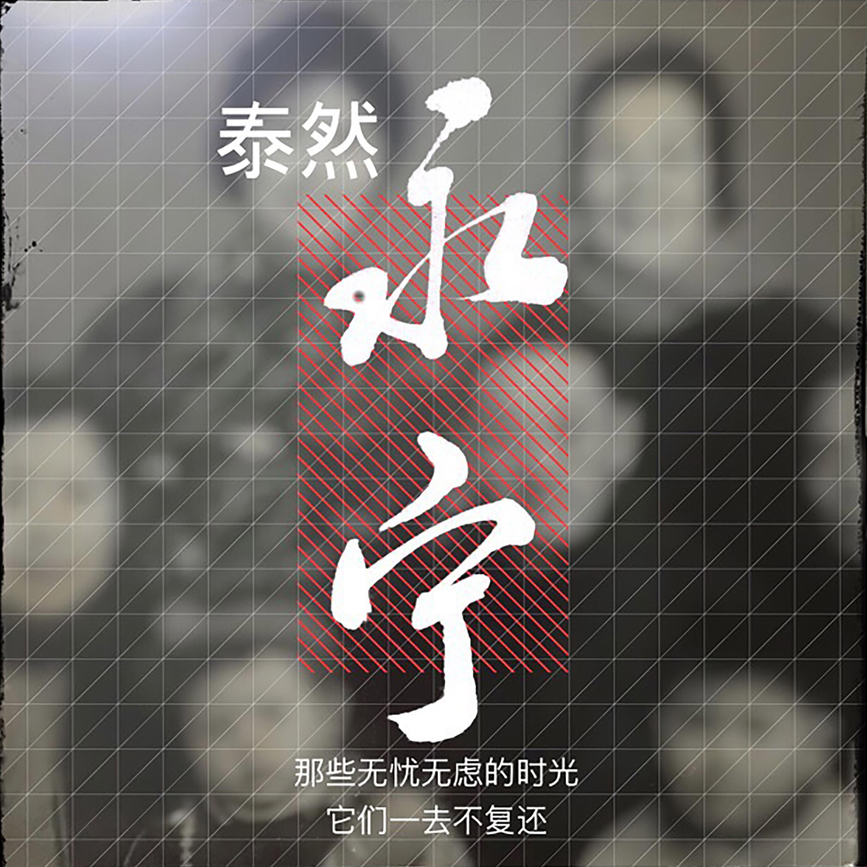 永宁