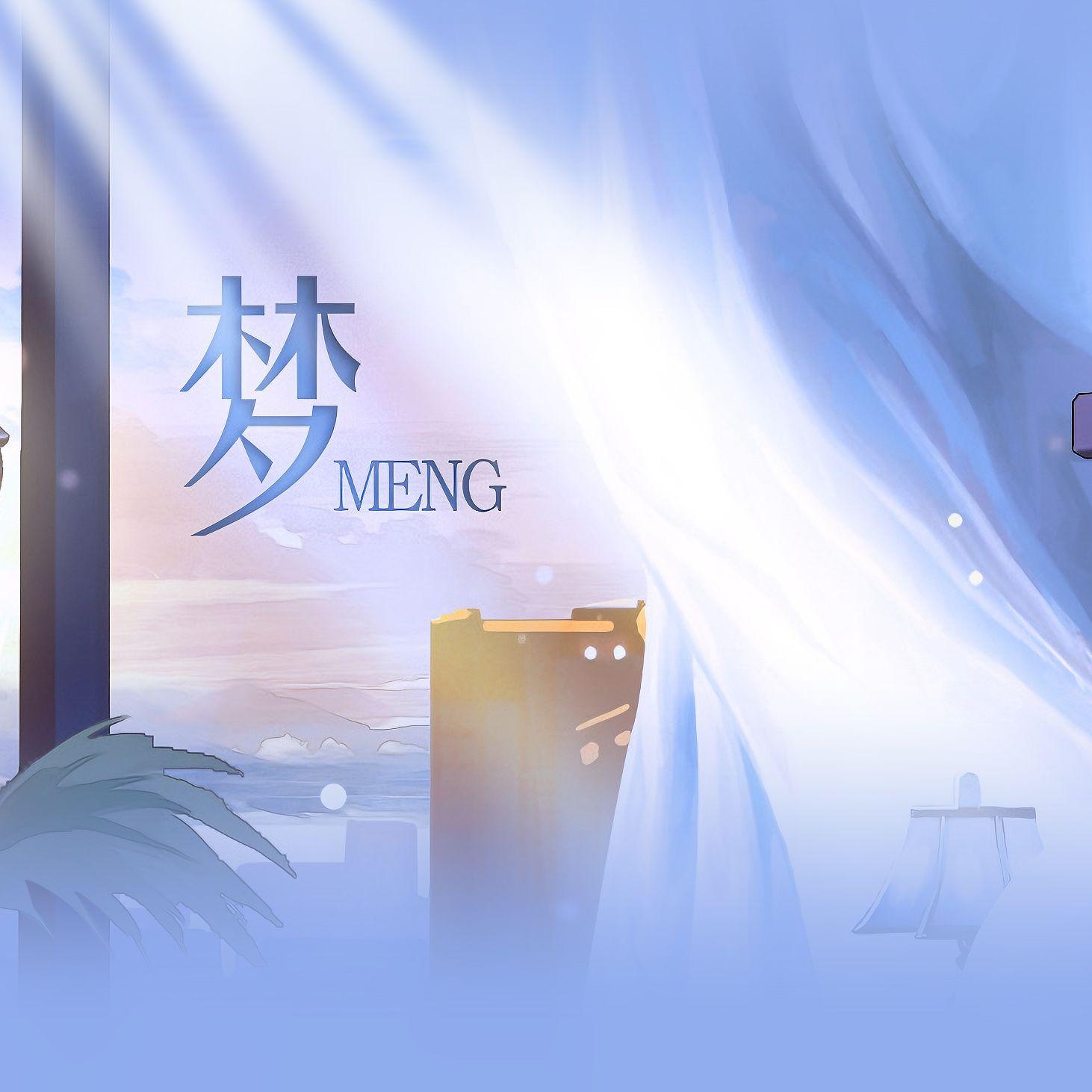 梦（女声版：TNT）