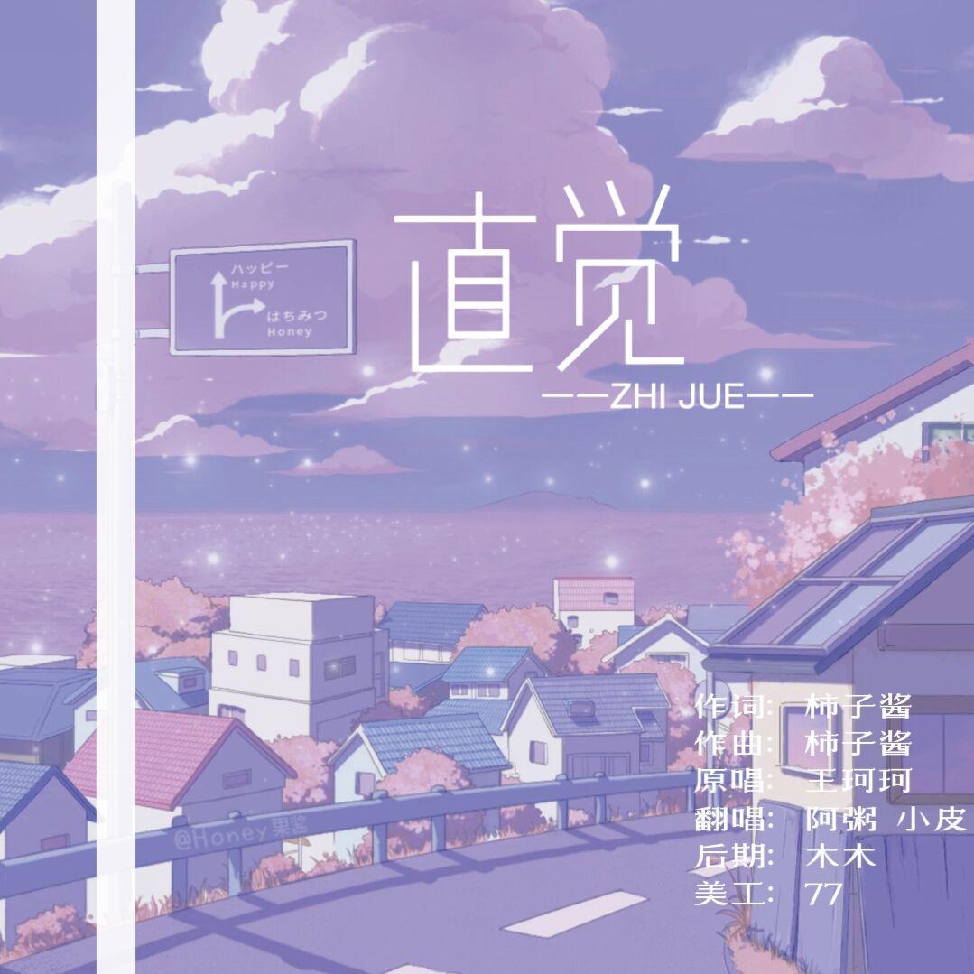 直觉