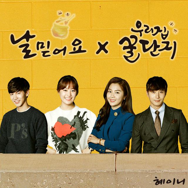 우리집 꿀단지 OST Part.1专辑