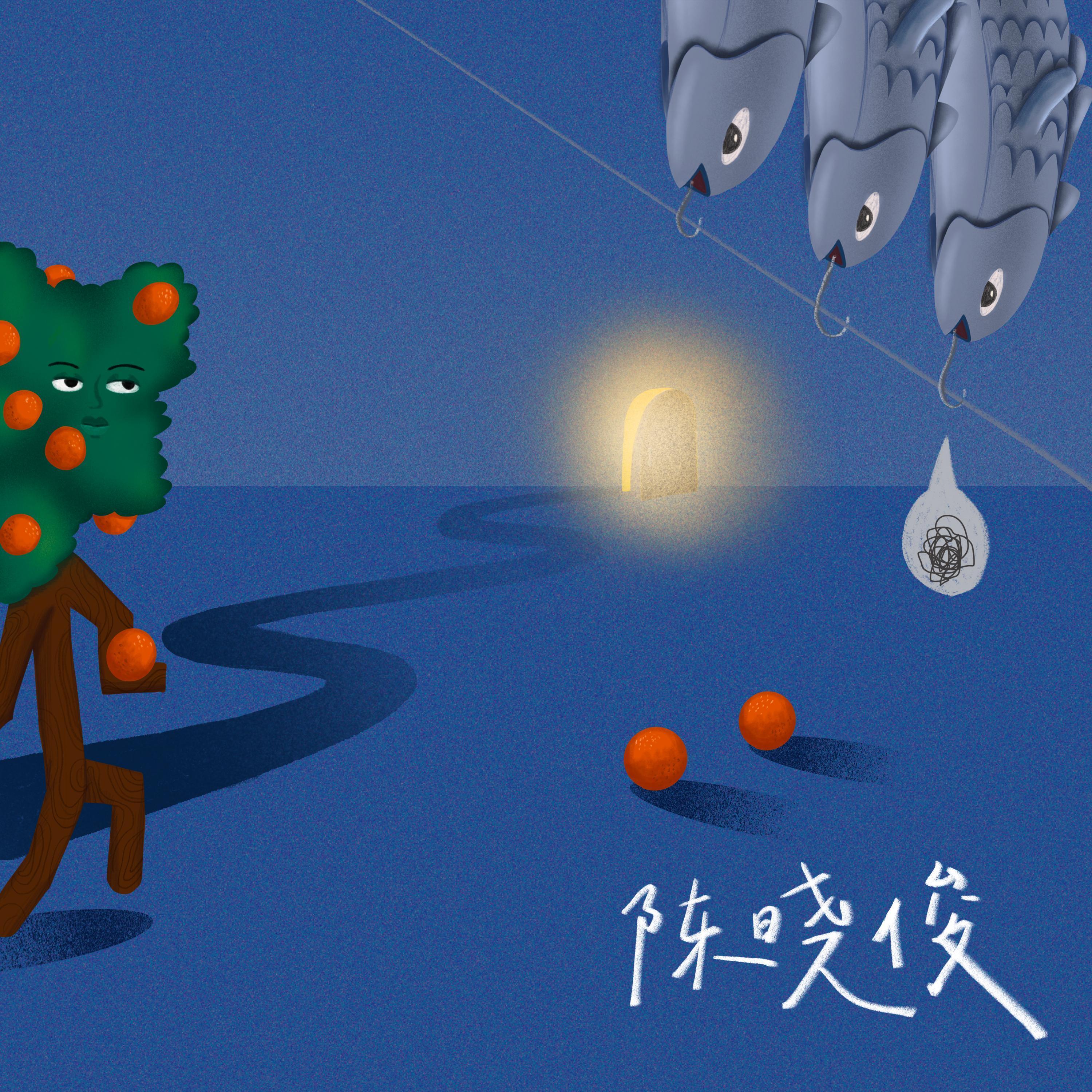 关于小时候/咸鱼