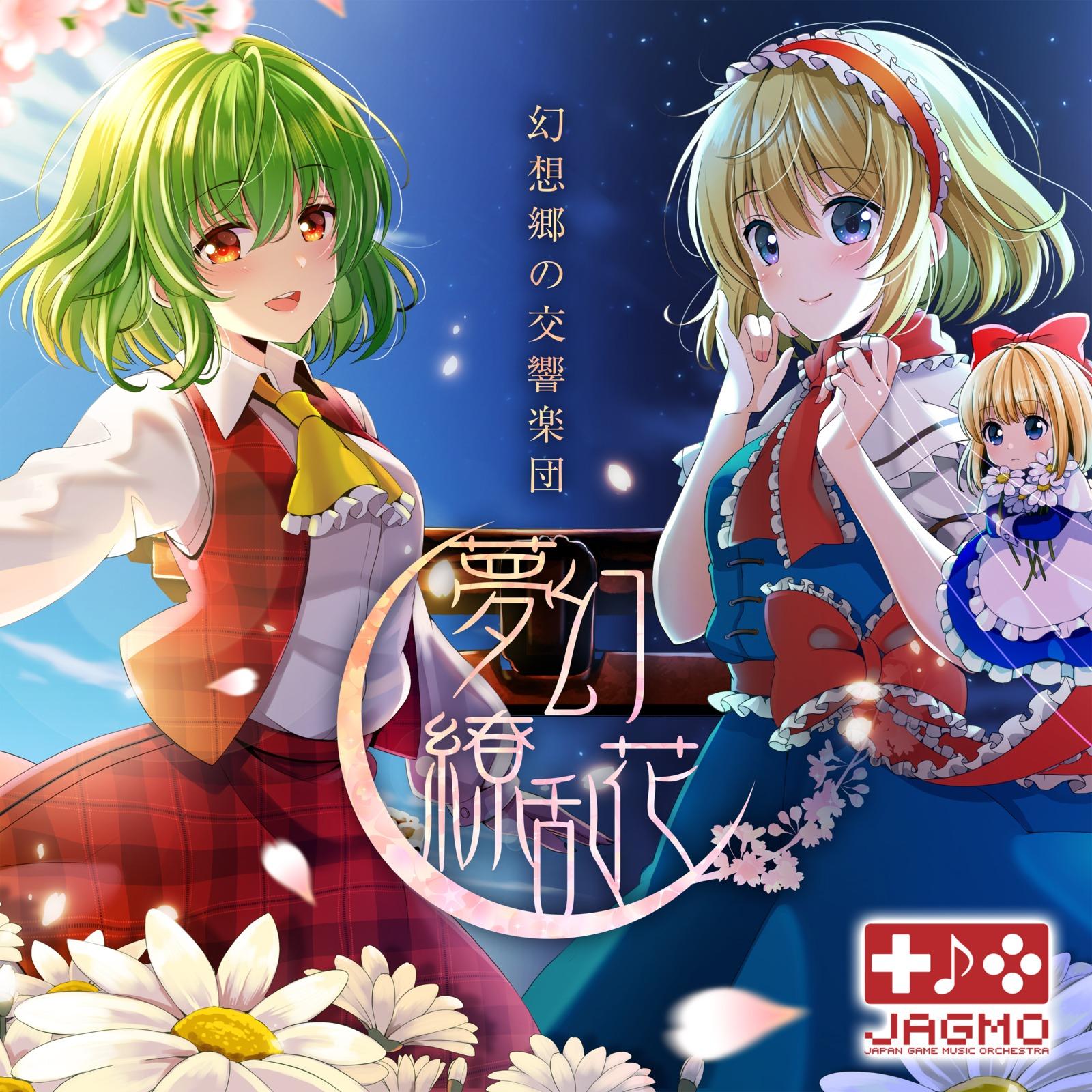 Witching Dream/Bad Apple!! (Live at 文京シビックホール, 2019.05.02) [「幻想郷の交響楽団・夢幻繚乱花」東方幻想郷メドレー1]