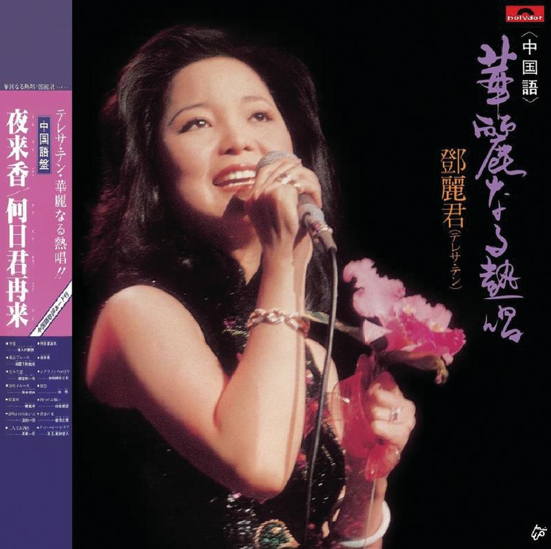 华丽热唱 (中国语)