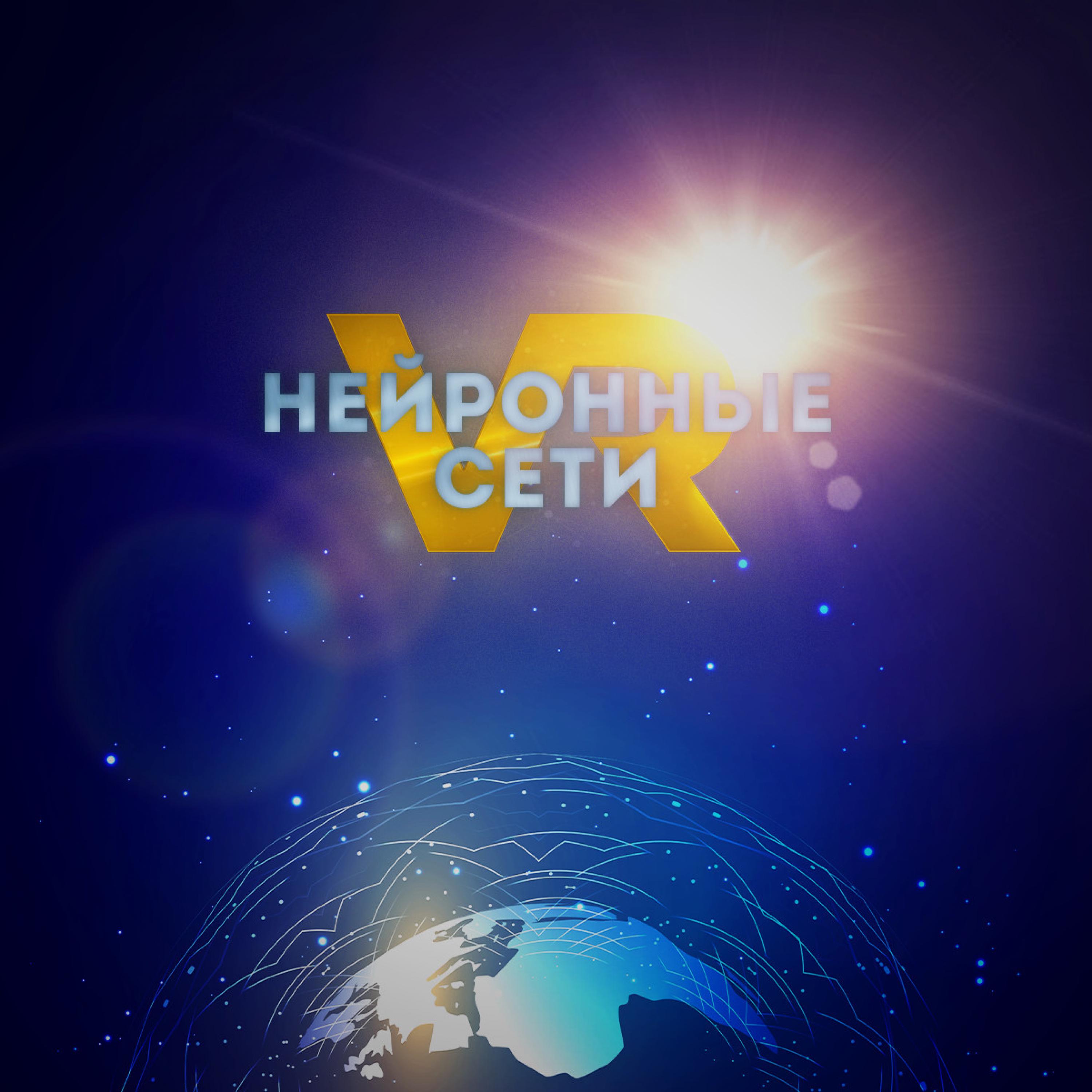 Нейронные сети