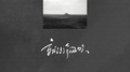 就让冷风吹（电吉他solo）