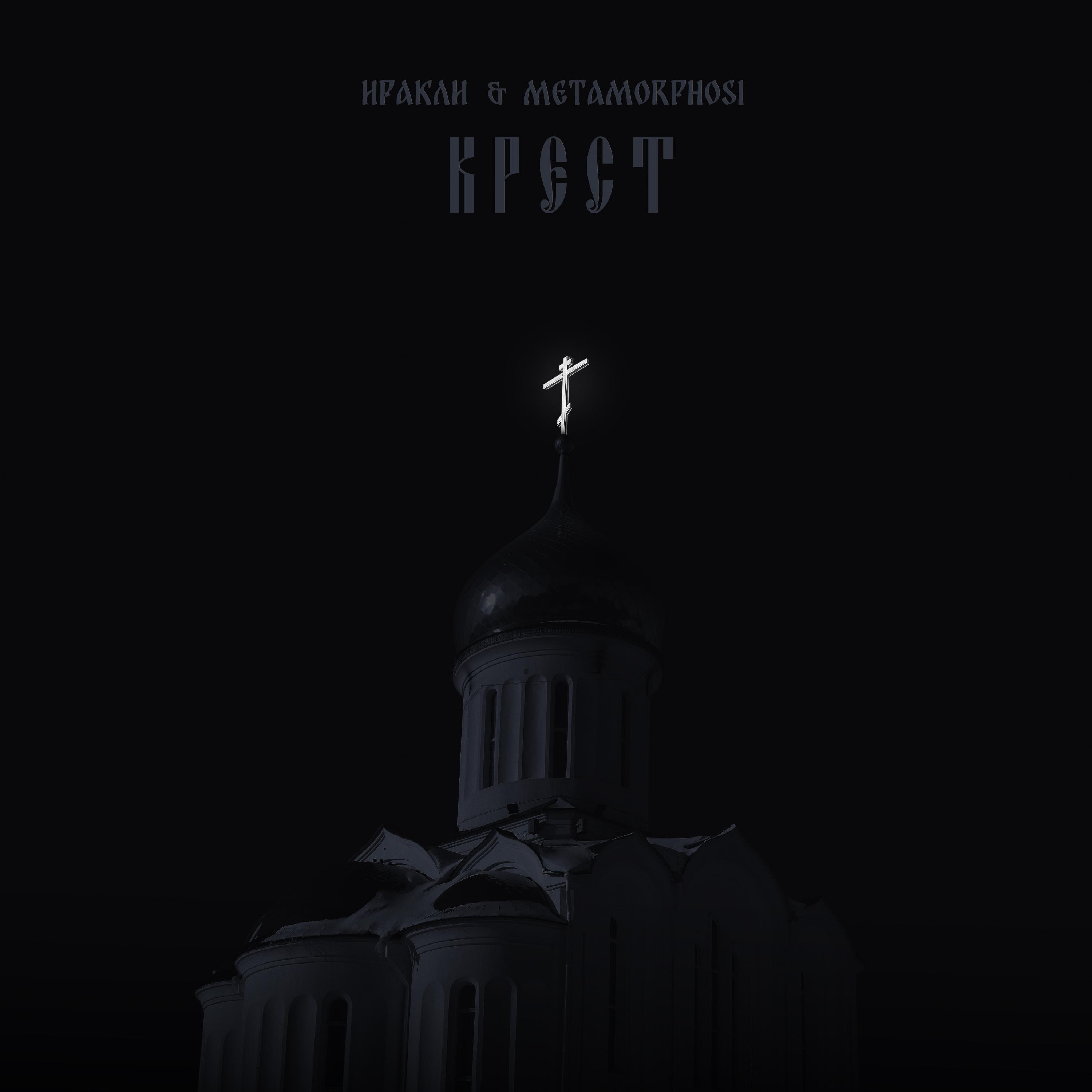 Крест