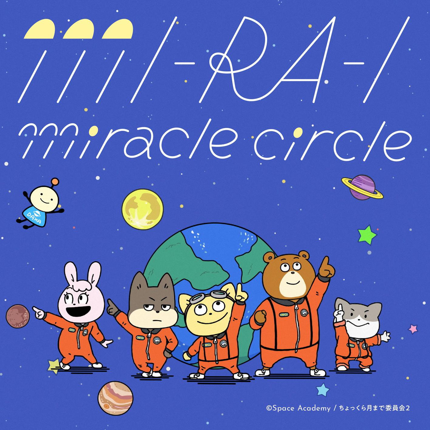 小林愛香 - MI-RA-I miracle circle