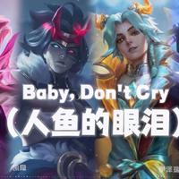 饿了自己会捡垃圾吃 - 永恩x凯隐xEZx艾克《Baby don't cry(人鱼的眼泪)》