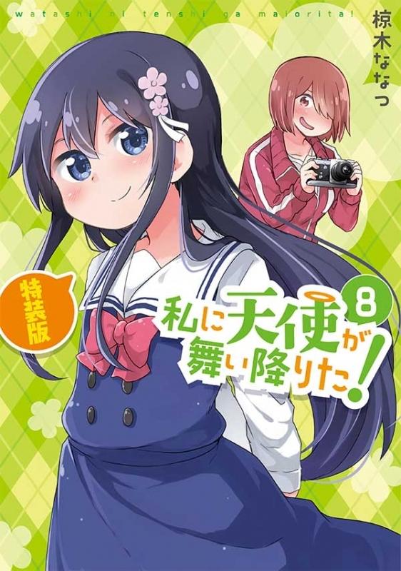 『私に天使が舞い降りた！』第８巻特装版CD「無限大ハピネス COMICver.」