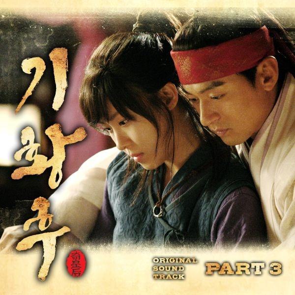 기황후 OST Part.3专辑