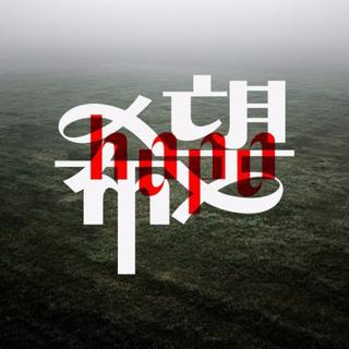 抗击疫情，他们正在用音乐发声