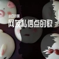 小田音乐社 灼夭-误红妆 伴奏 无人声 伴奏 AI版本