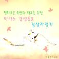 평화로운 숙면과 태교를 위한 피아노 감성동요 감성자장가(휴식, 힐링, 어린이동요, 태교 자장가)