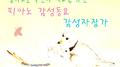 평화로운 숙면과 태교를 위한 피아노 감성동요 감성자장가(휴식, 힐링, 어린이동요, 태교 자장가)专辑