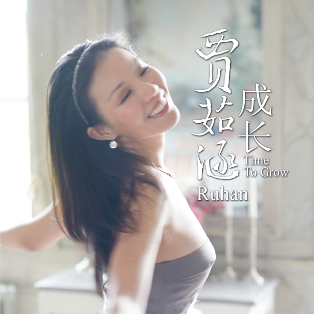 大地之音I 成长