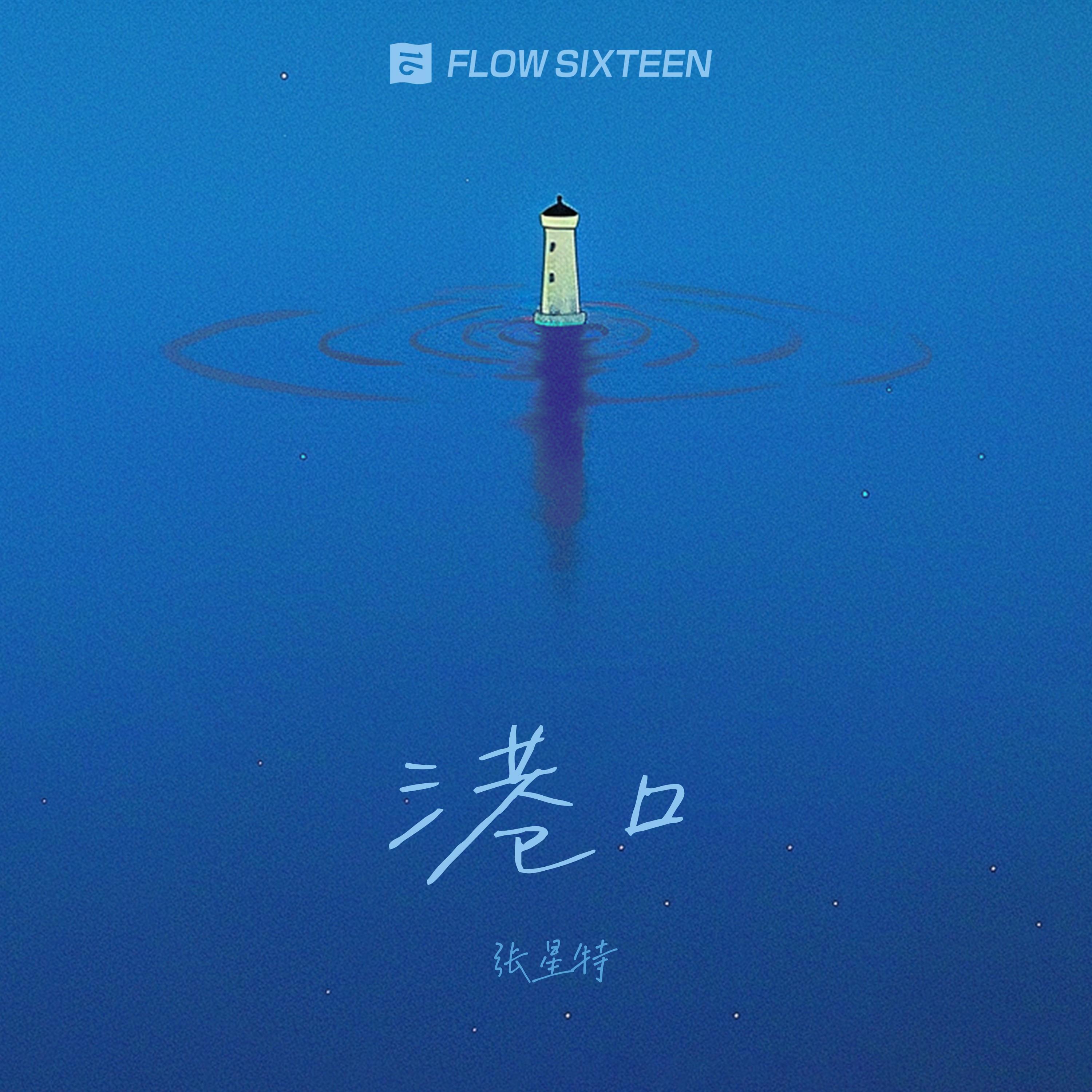 港口