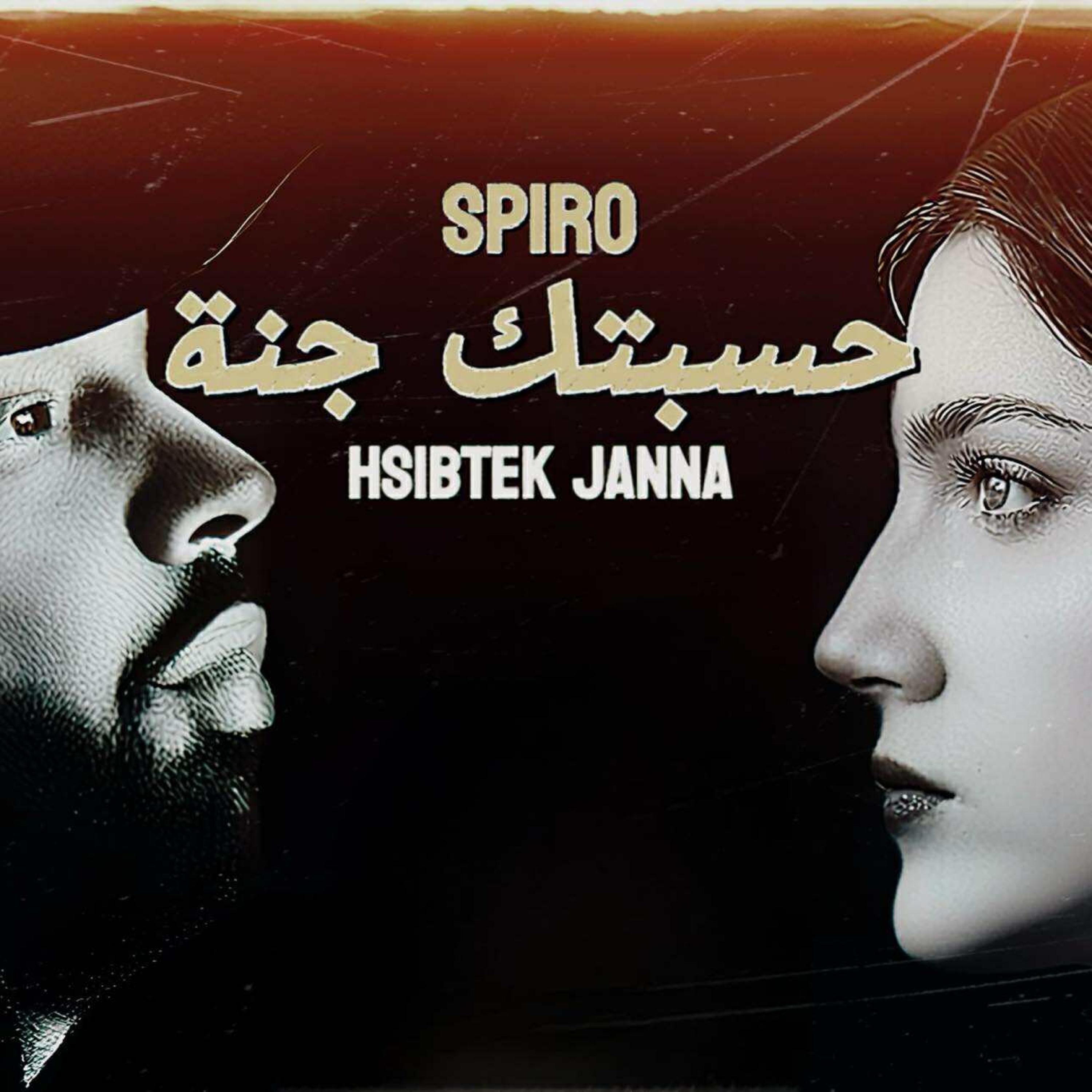 حسبتك جنة / Hsibtek janna